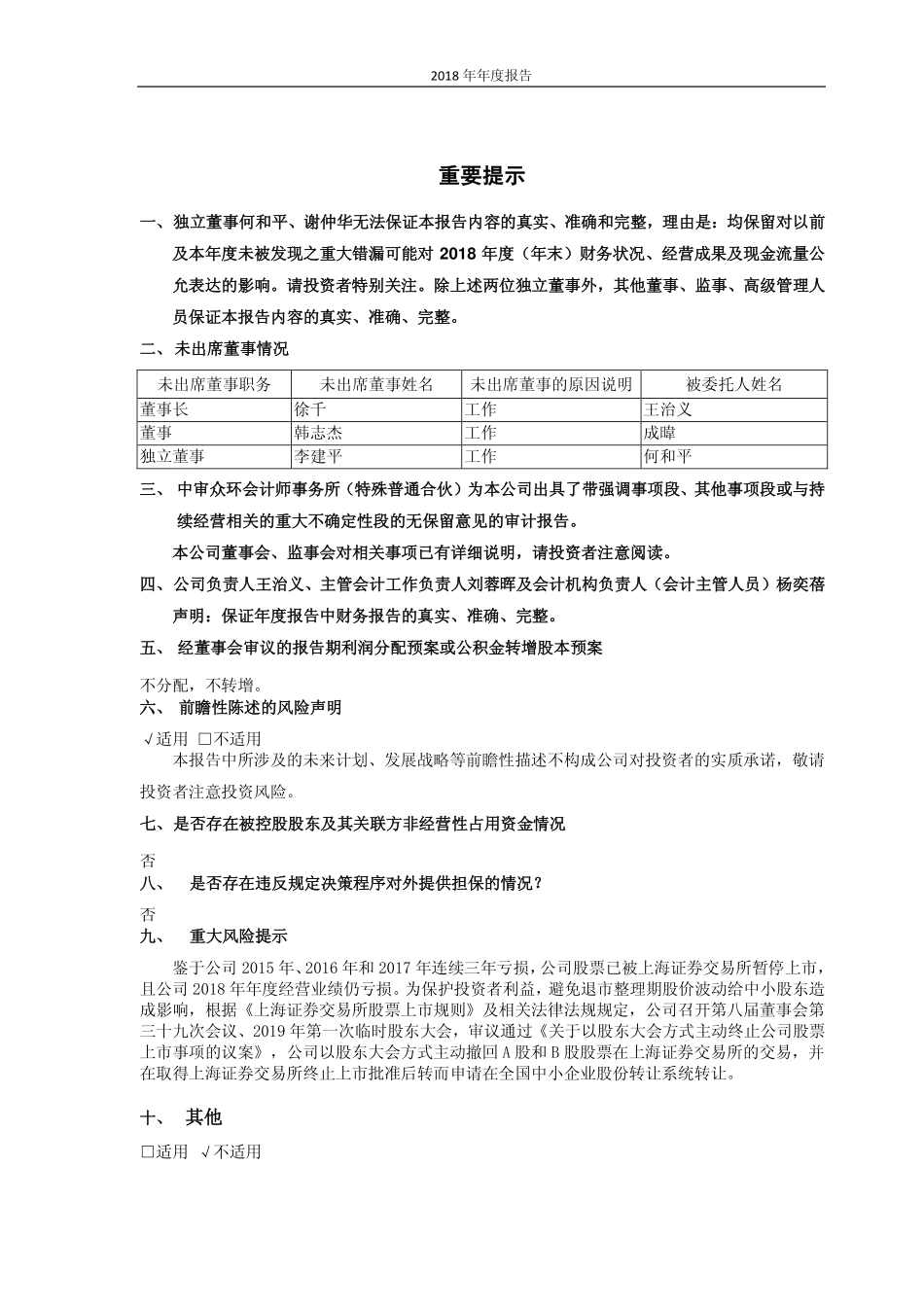 600680_2018_＊ST上普_2018年年度报告_2019-04-29.pdf_第2页