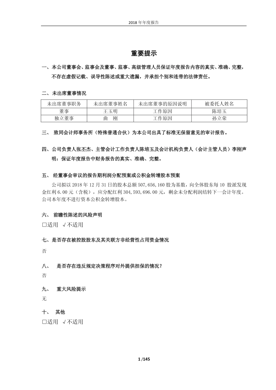 600742_2018_一汽富维_2018年年度报告_2019-03-28.pdf_第2页