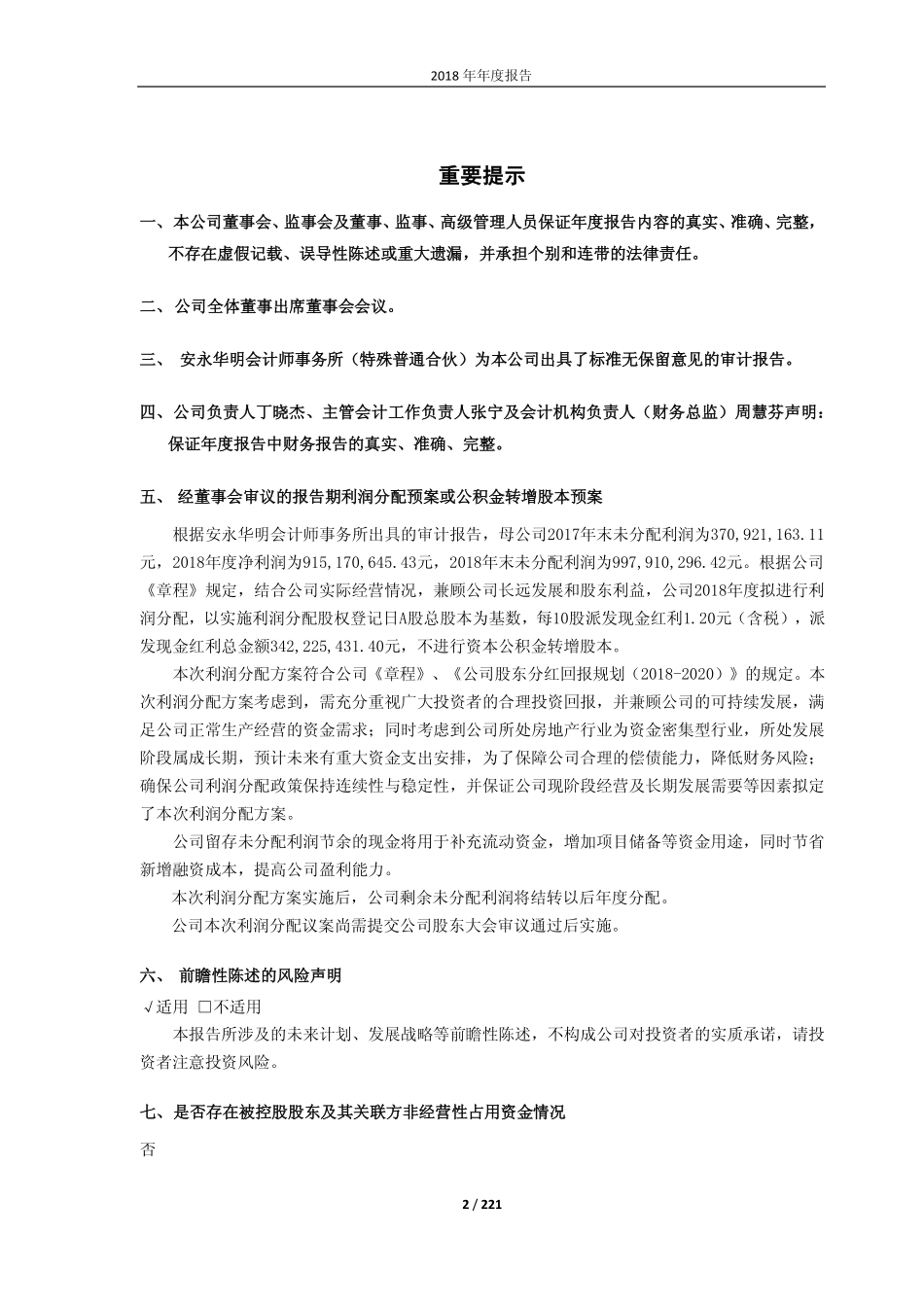 600657_2018_信达地产_2018年年度报告_2019-03-28.pdf_第2页