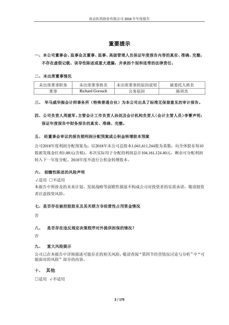600713_2018_南京医药_2018年年度报告（修订稿）_2019-05-06.pdf_第2页