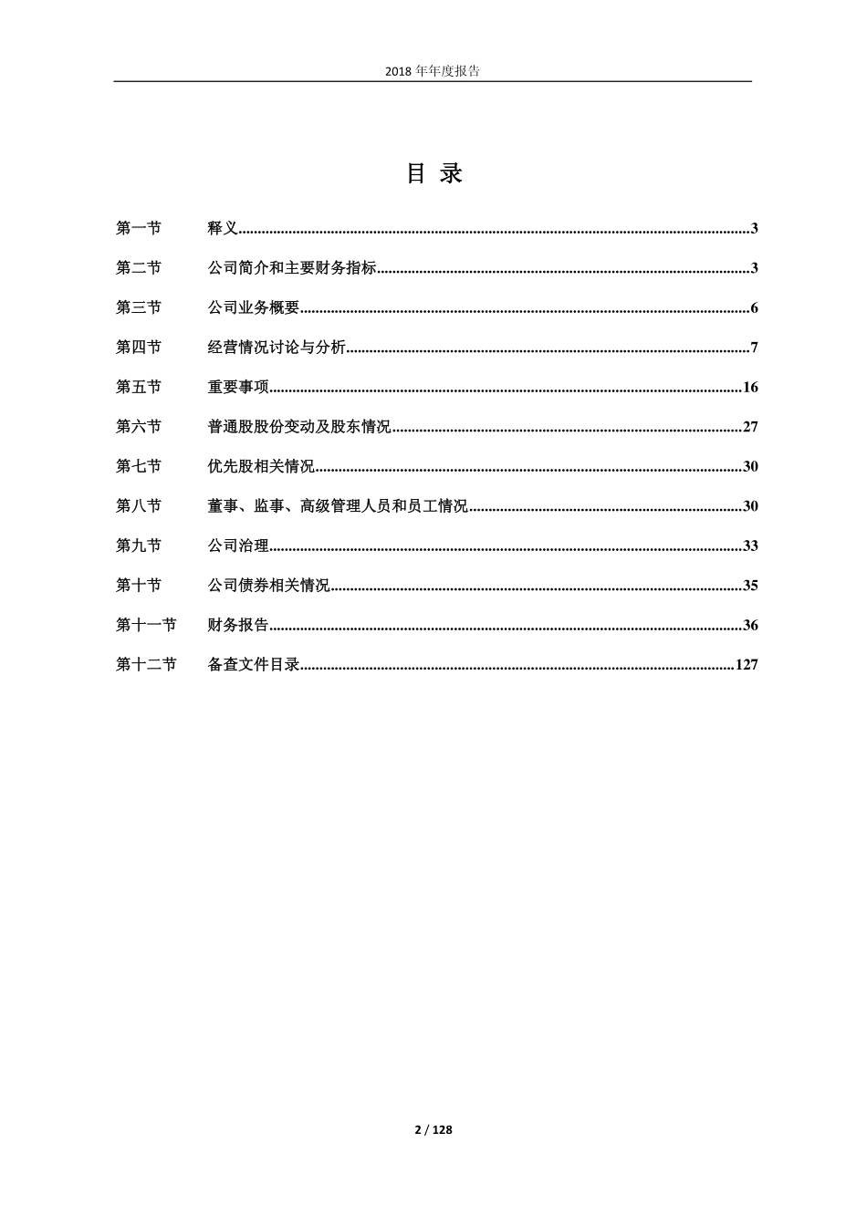 600408_2018_ST安泰_2018年年度报告（修订版）_2019-05-17.pdf_第3页