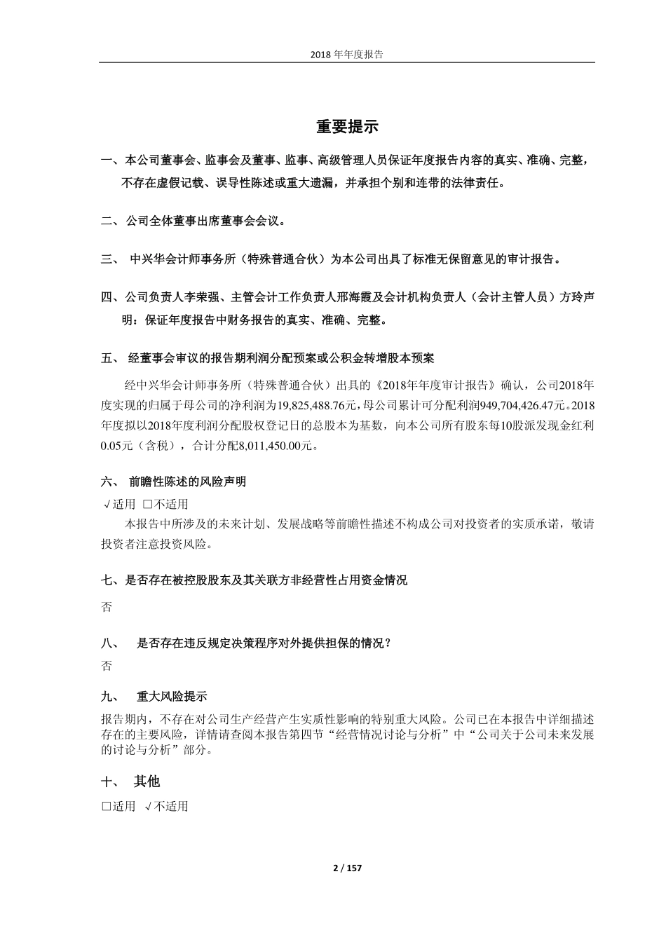 600503_2018_华丽家族_2018年年度报告_2019-04-26.pdf_第2页