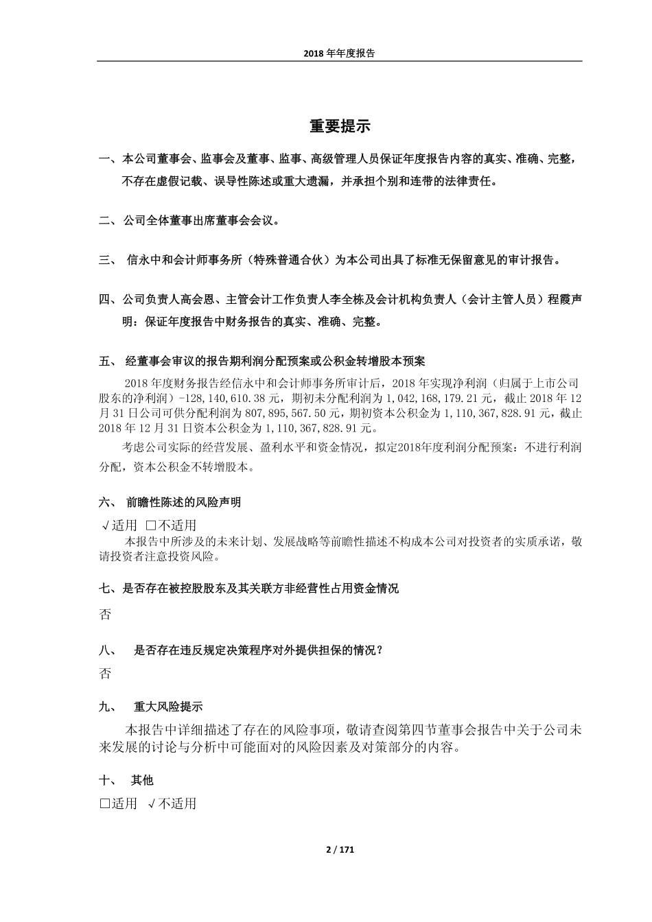 600303_2018_曙光股份_2018年年度报告_2019-04-10.pdf_第2页
