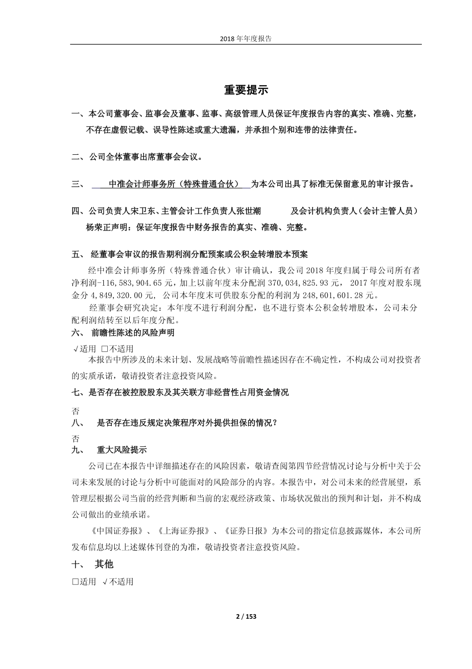600191_2018_华资实业_2018年年度报告_2019-04-29.pdf_第2页