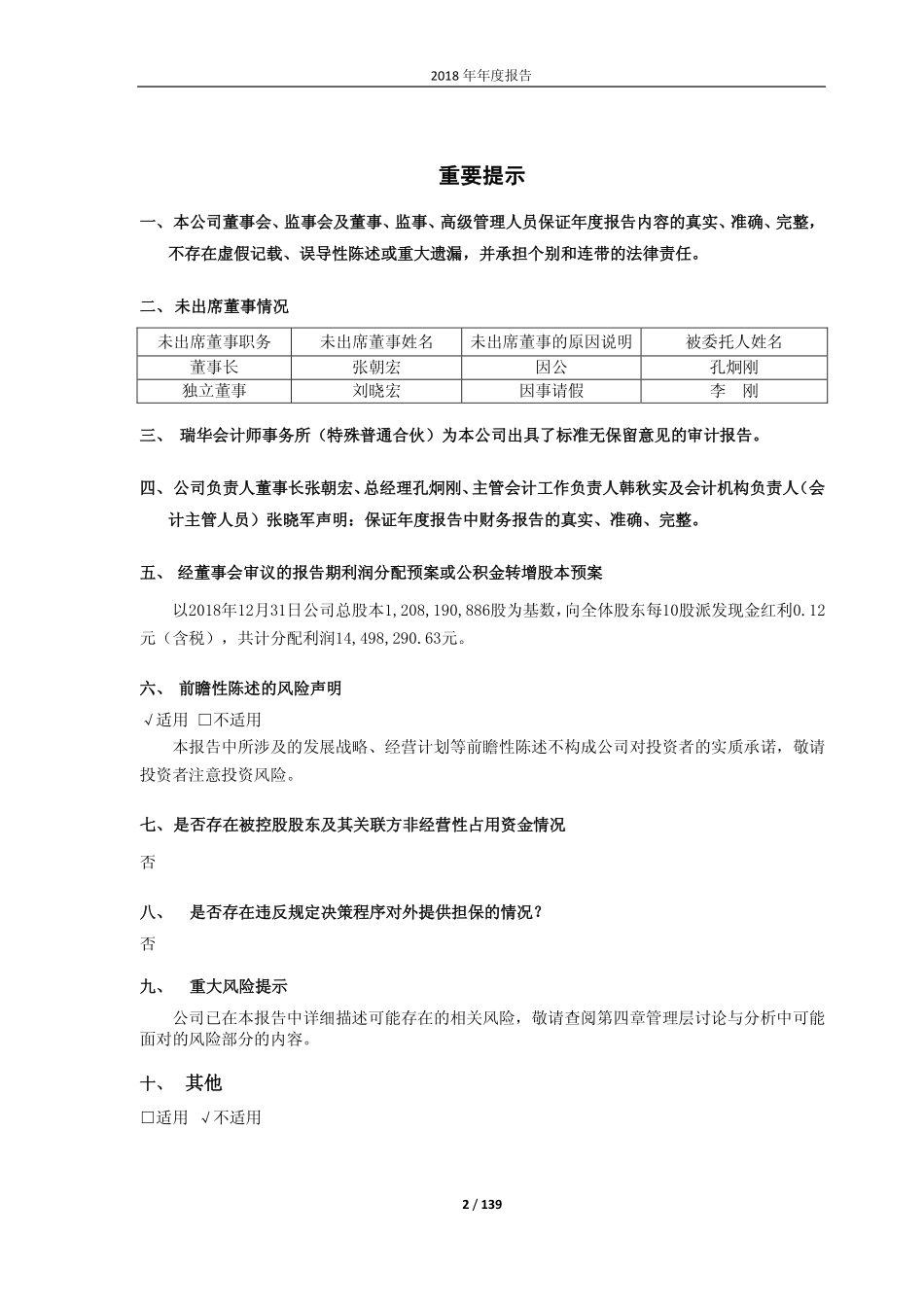 600495_2018_晋西车轴_2018年年度报告_2019-03-20.pdf_第2页