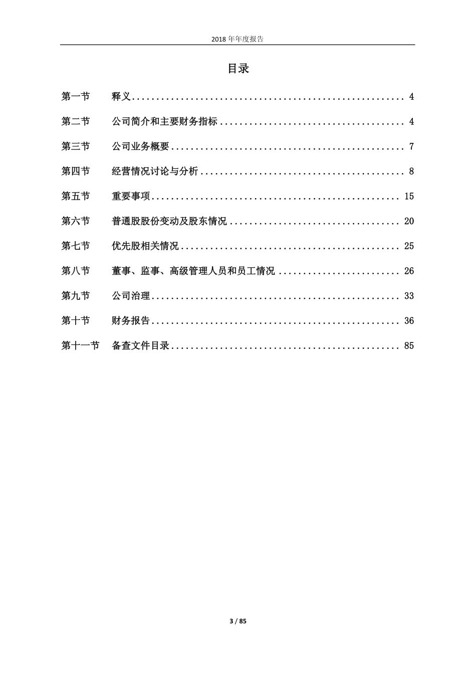 600817_2018_ST宏盛_2018年年度报告_2019-04-22.pdf_第3页