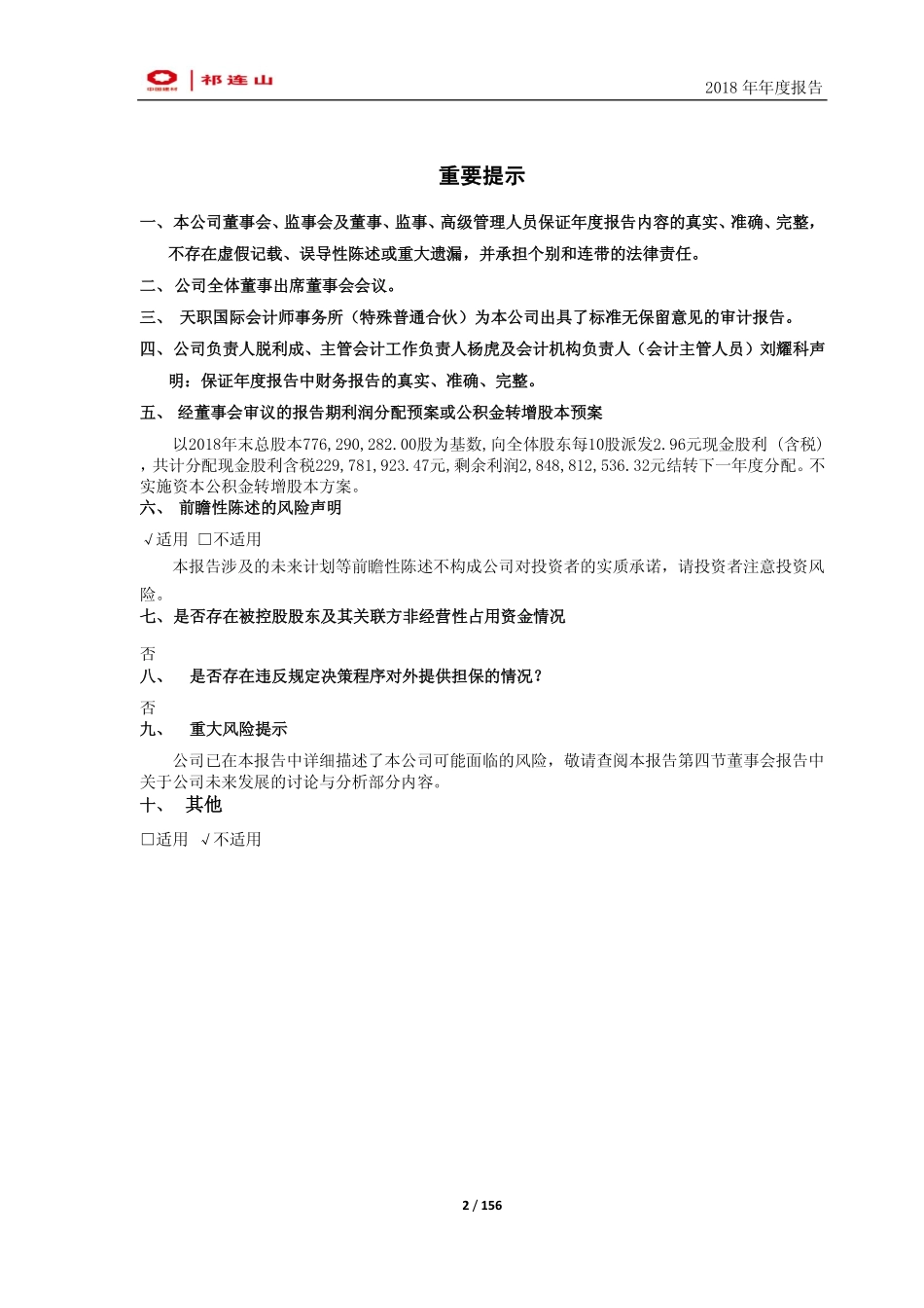 600720_2018_祁连山_2018年年度报告_2019-03-19.pdf_第2页