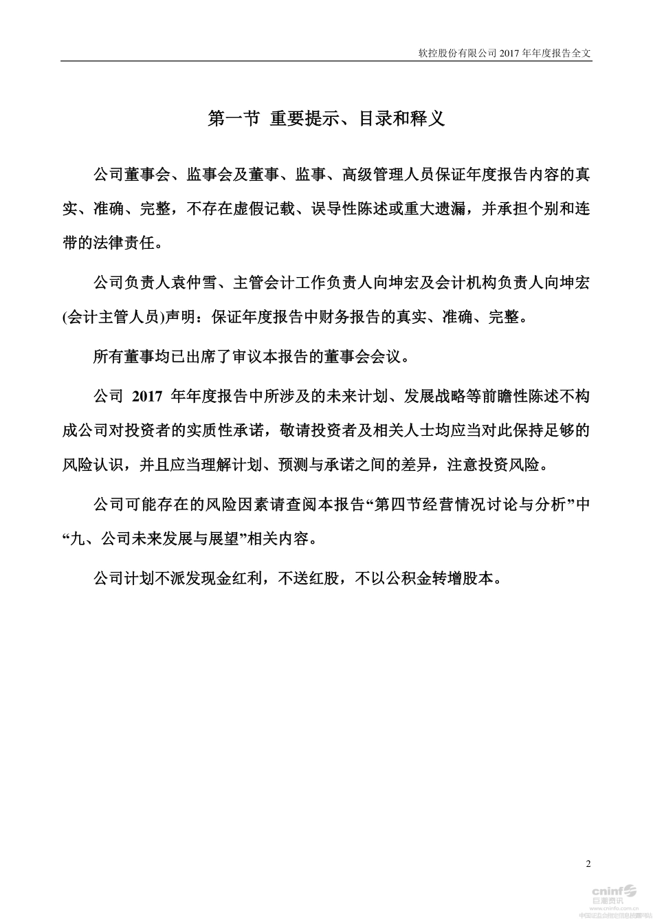 002073_2017_软控股份_2017年年度报告（更新后）_2018-05-03.pdf_第2页