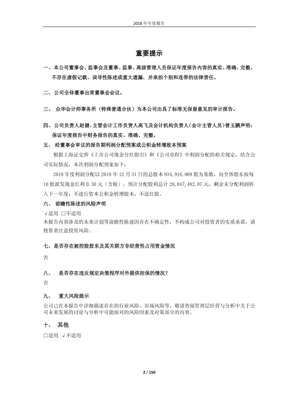 600819_2018_耀皮玻璃_2018年年度报告_2019-03-29.pdf_第2页
