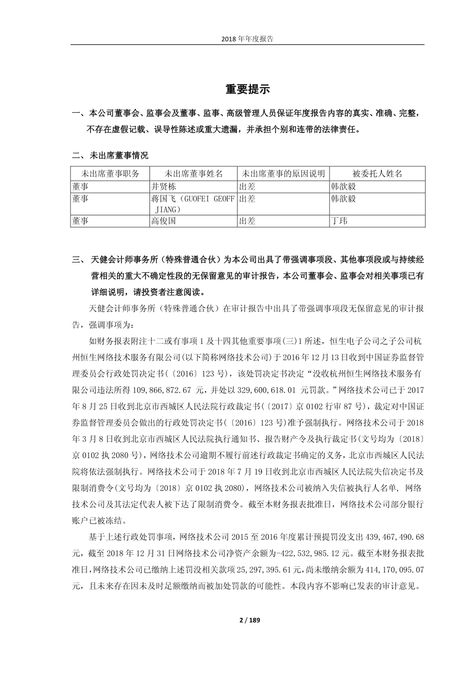 600570_2018_恒生电子_2018年年度报告_2019-03-29.pdf_第2页