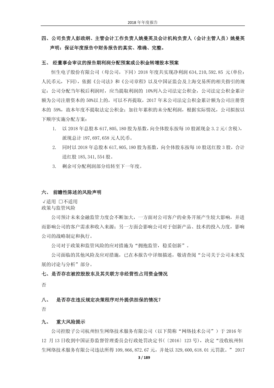 600570_2018_恒生电子_2018年年度报告_2019-03-29.pdf_第3页