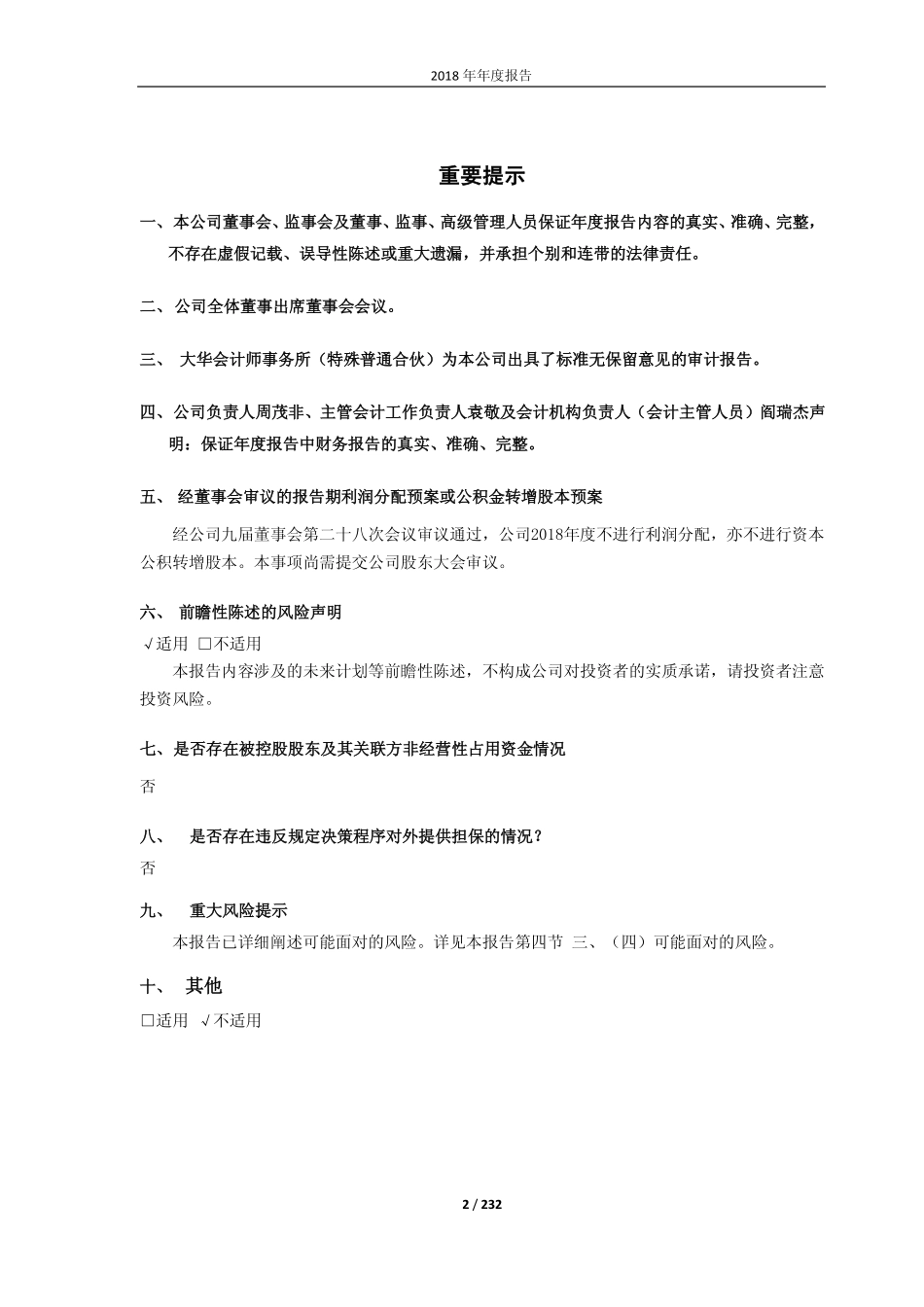 600715_2018_文投控股_2018年年度报告_2019-04-26.pdf_第2页