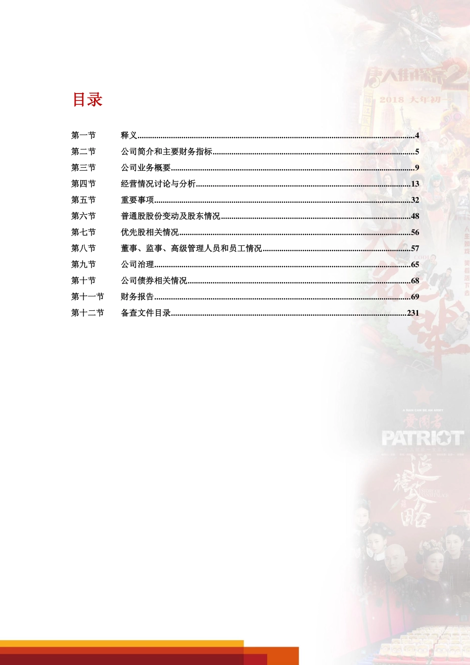 600715_2018_文投控股_2018年年度报告_2019-04-26.pdf_第3页