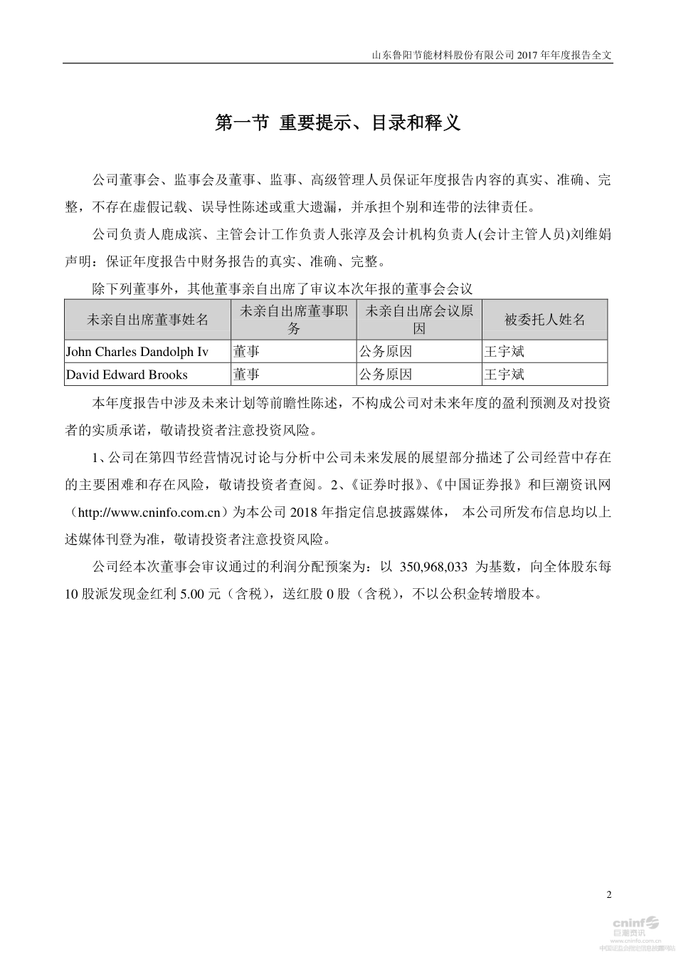 002088_2017_鲁阳节能_2017年年度报告_2018-04-20.pdf_第2页