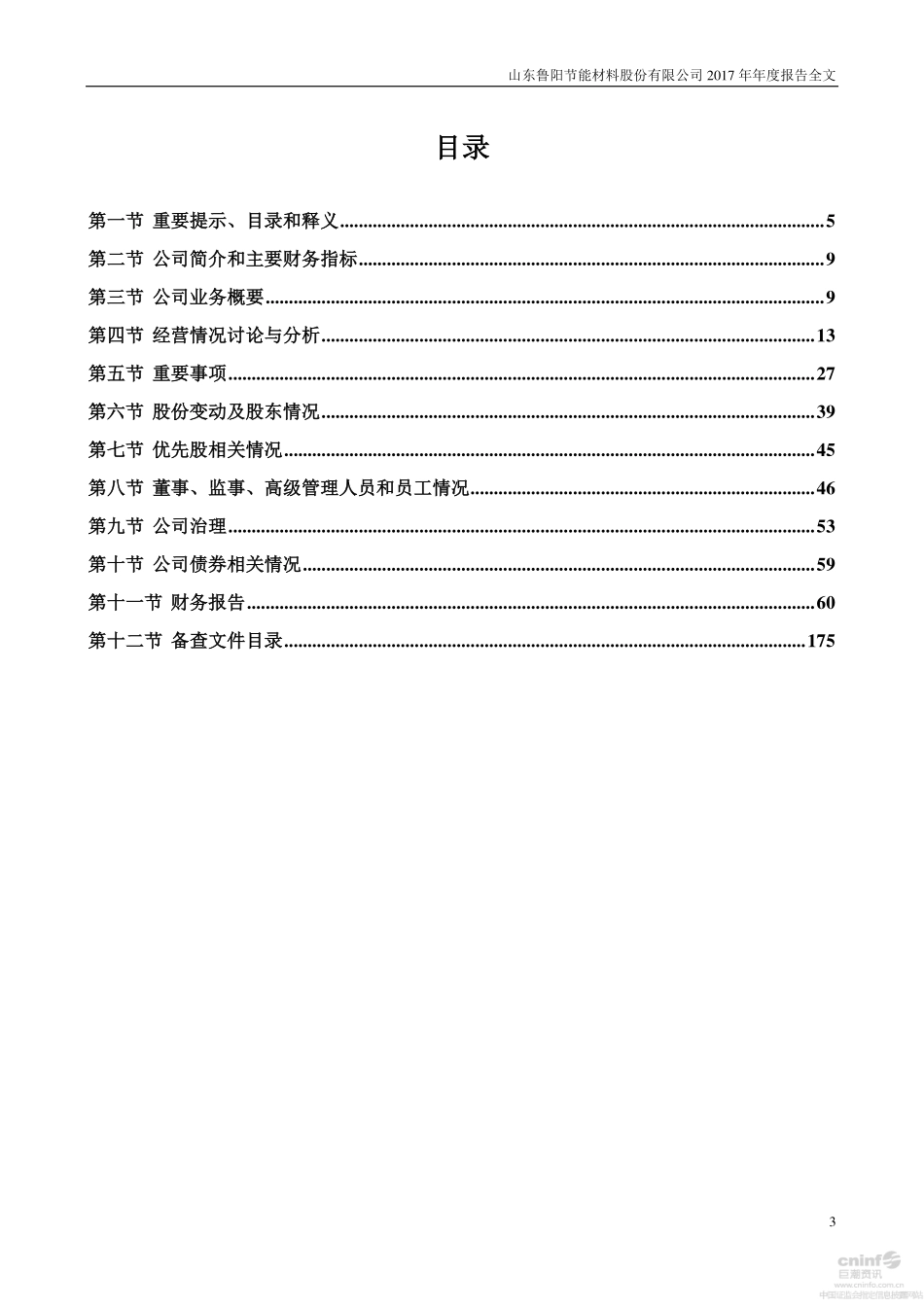 002088_2017_鲁阳节能_2017年年度报告_2018-04-20.pdf_第3页
