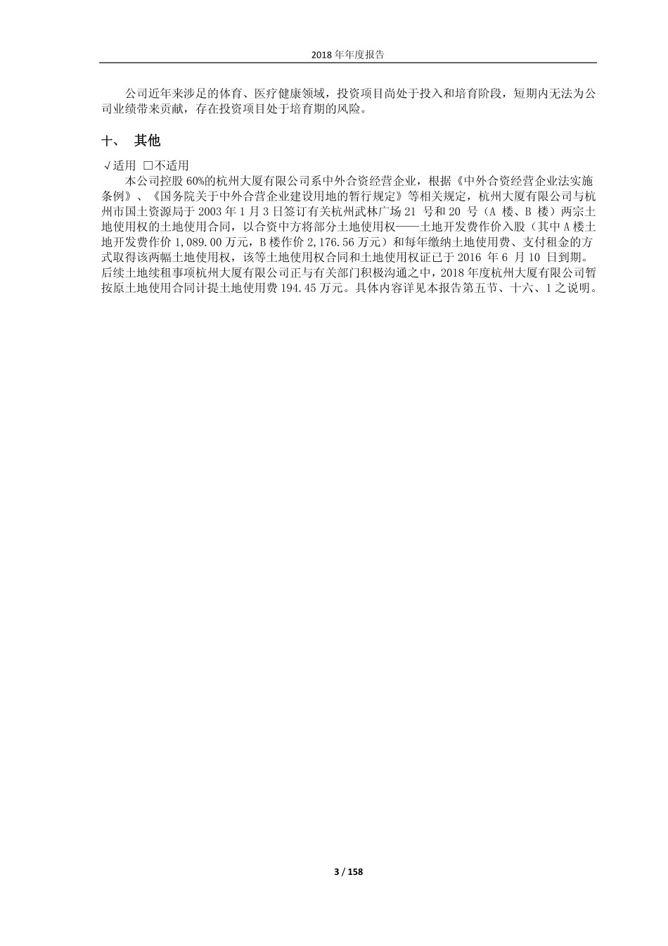 600814_2018_杭州解百_2018年年度报告_2019-03-11.pdf_第3页