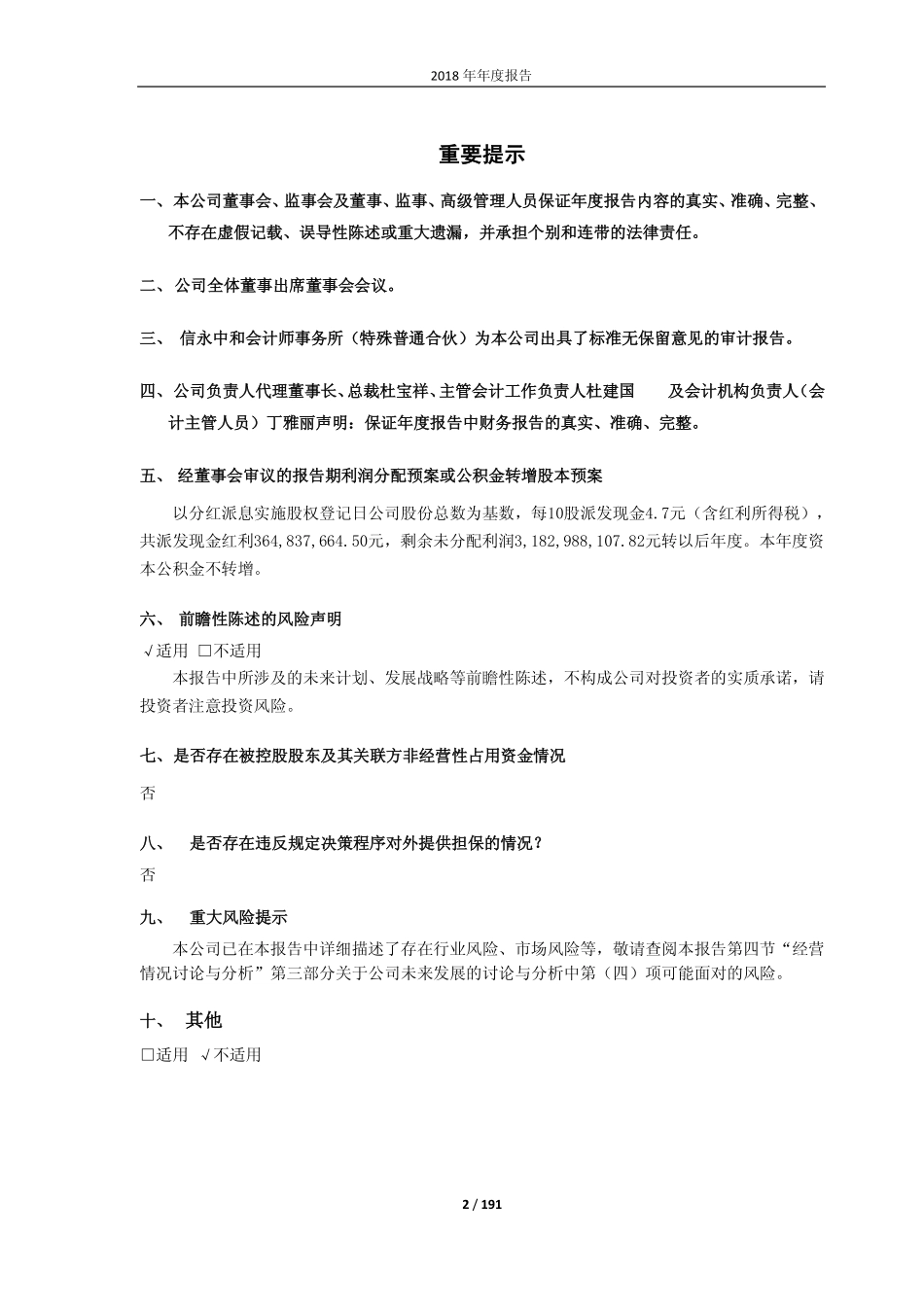 600859_2018_王府井_2018年年度报告_2019-03-22.pdf_第2页