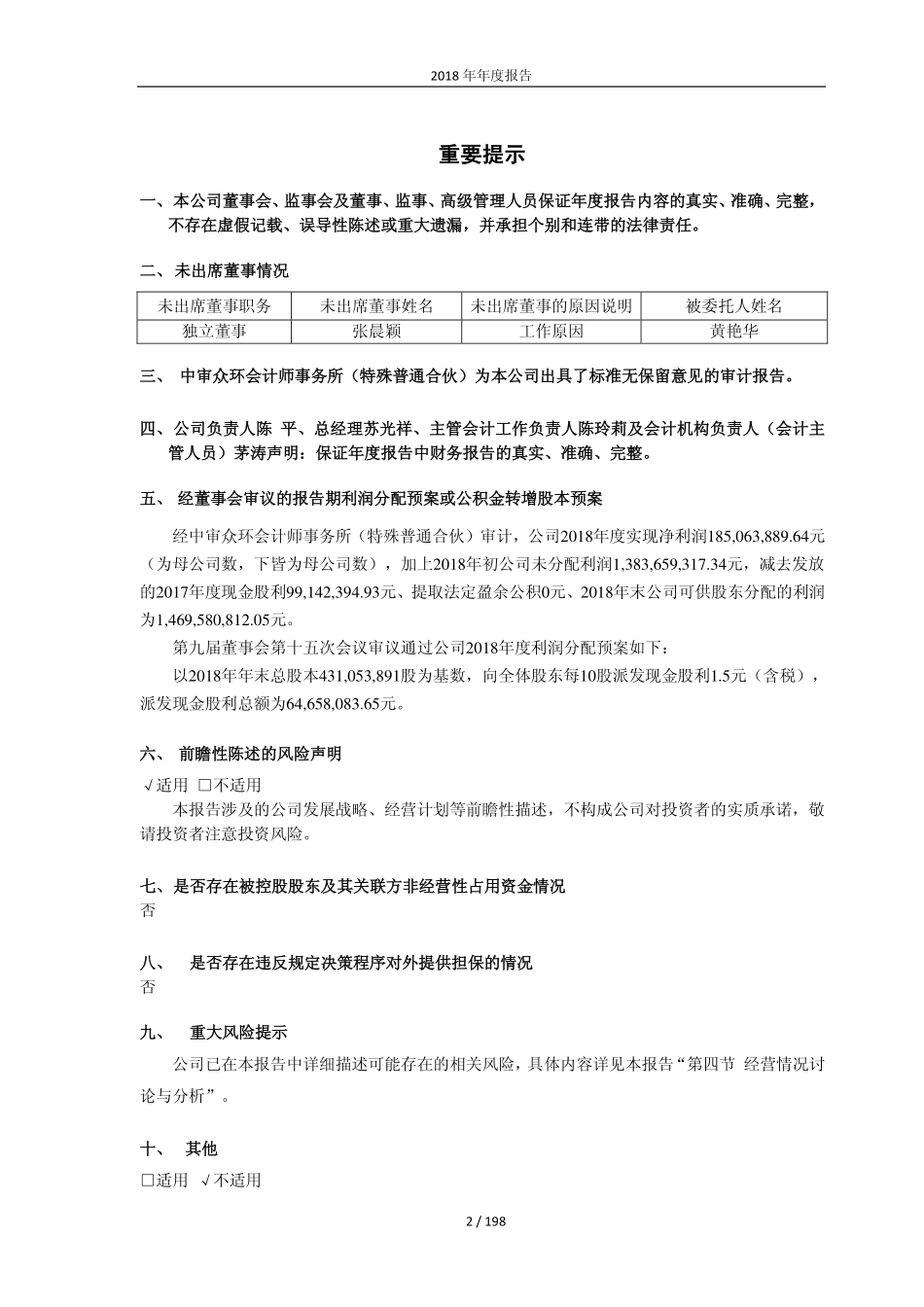 600993_2018_马应龙_2018年年度报告_2019-04-26.pdf_第2页