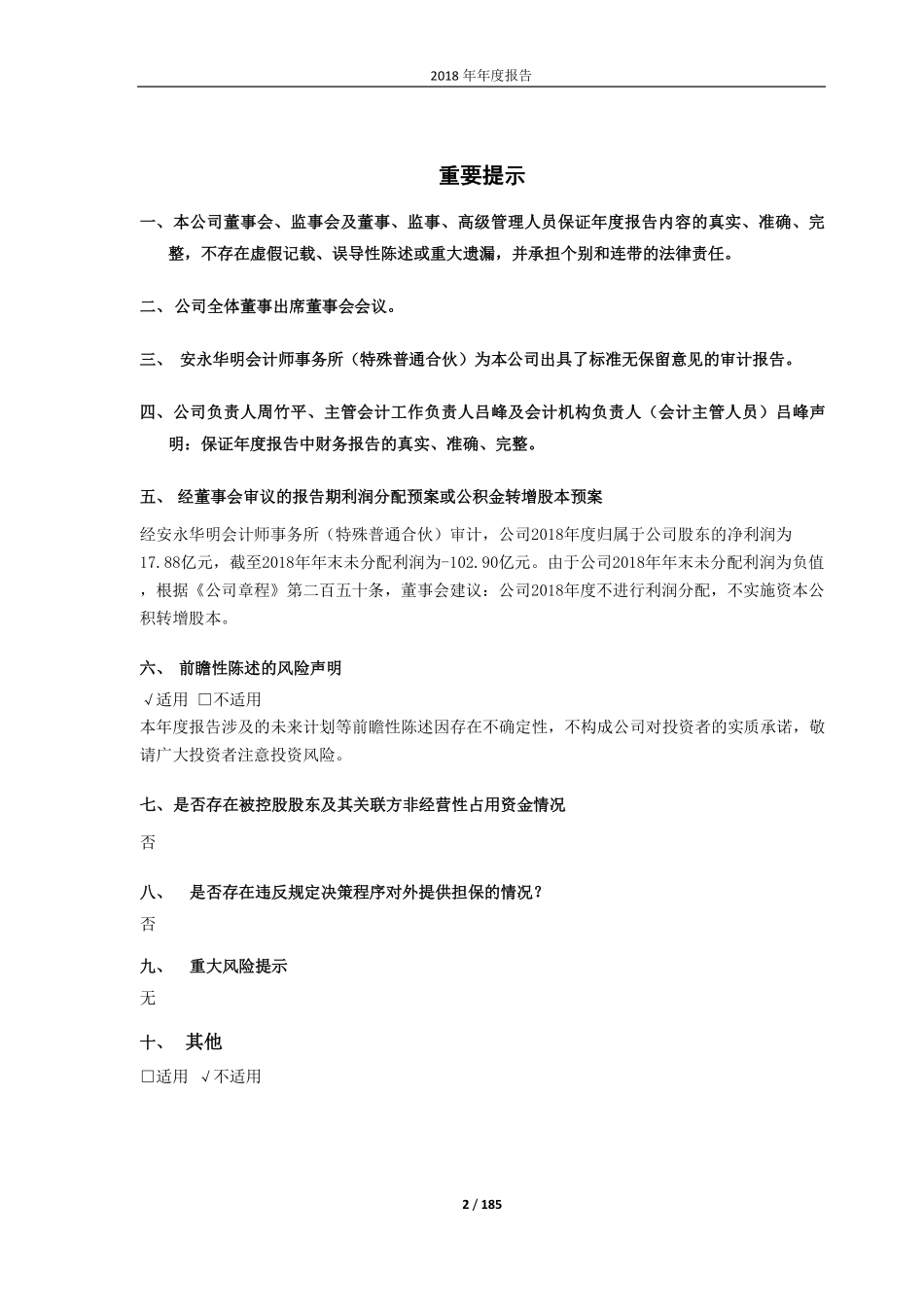 601005_2018_重庆钢铁_2018年年度报告_2019-03-28.pdf_第2页