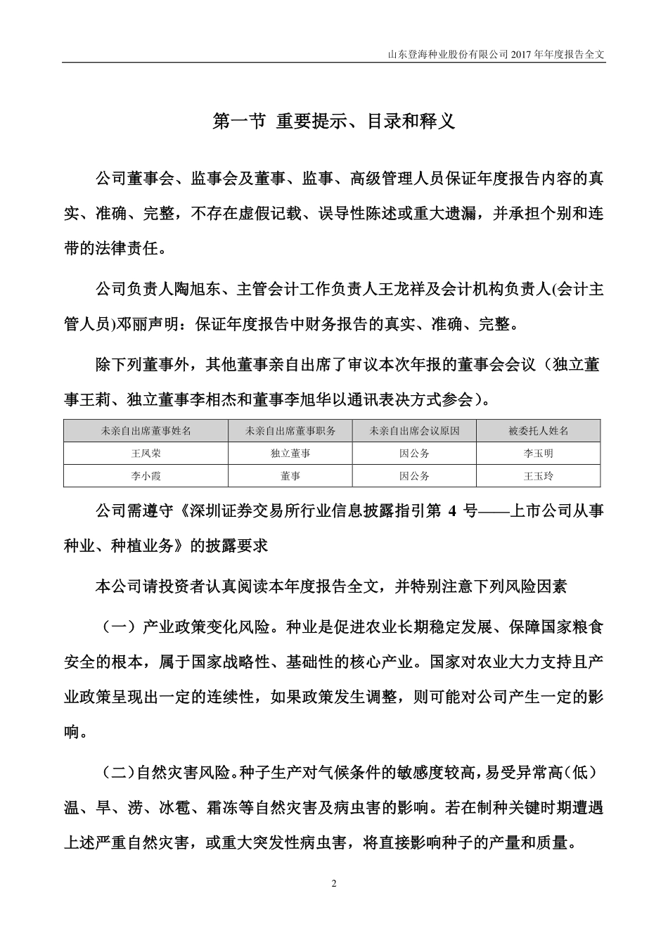 002041_2017_登海种业_2017年年度报告_2018-04-19.pdf_第2页