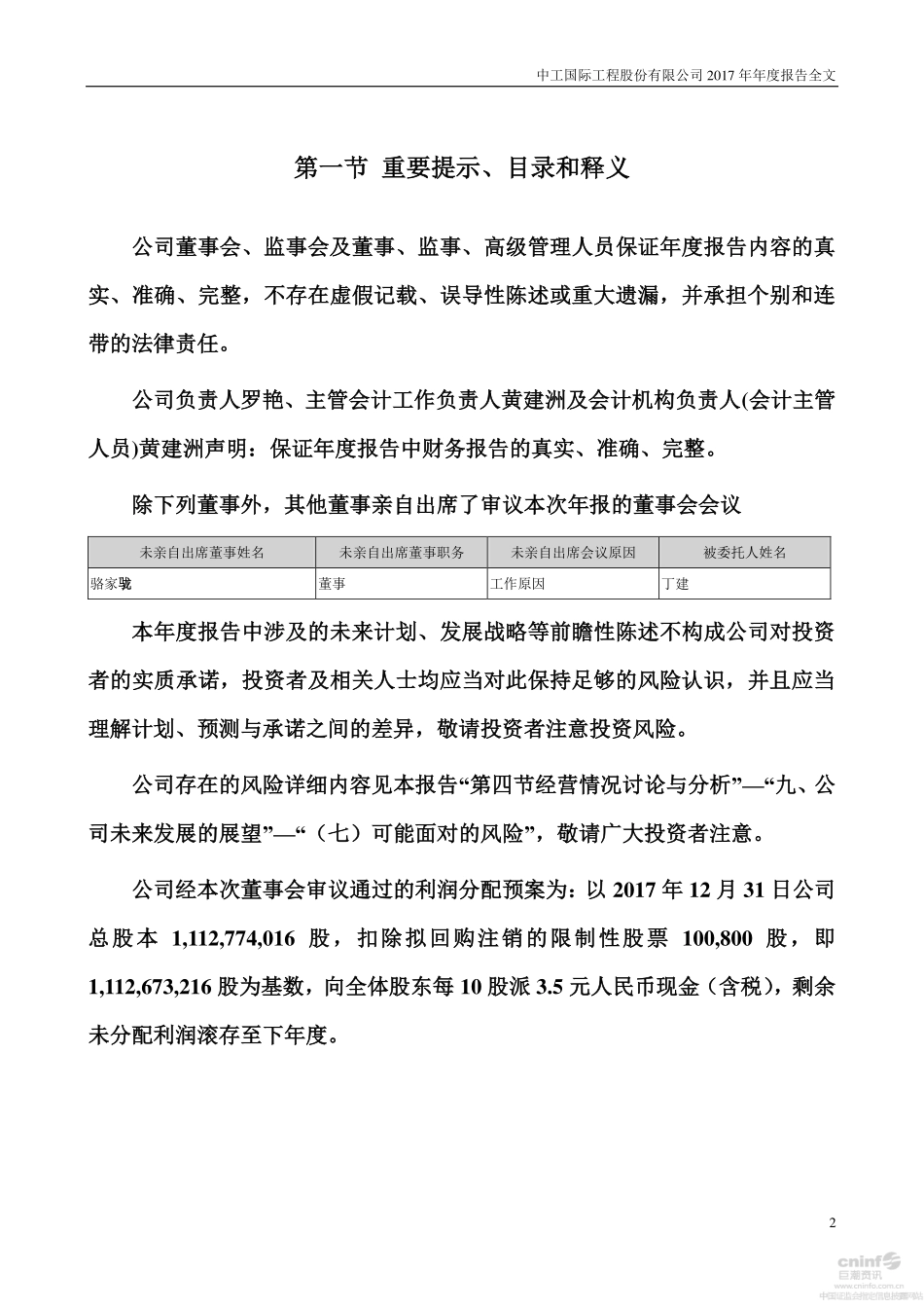002051_2017_中工国际_2017年年度报告_2018-04-03.pdf_第2页