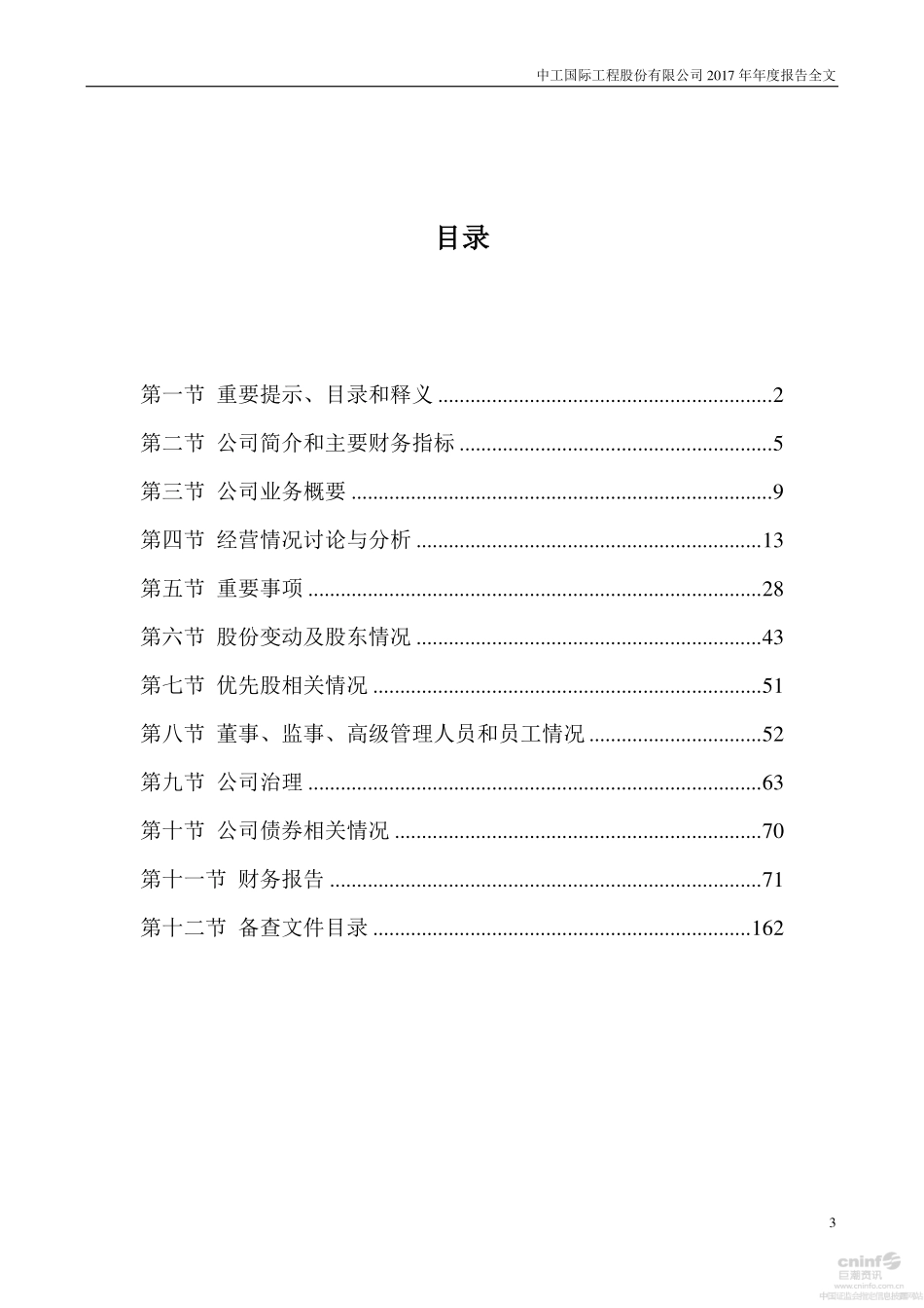 002051_2017_中工国际_2017年年度报告_2018-04-03.pdf_第3页