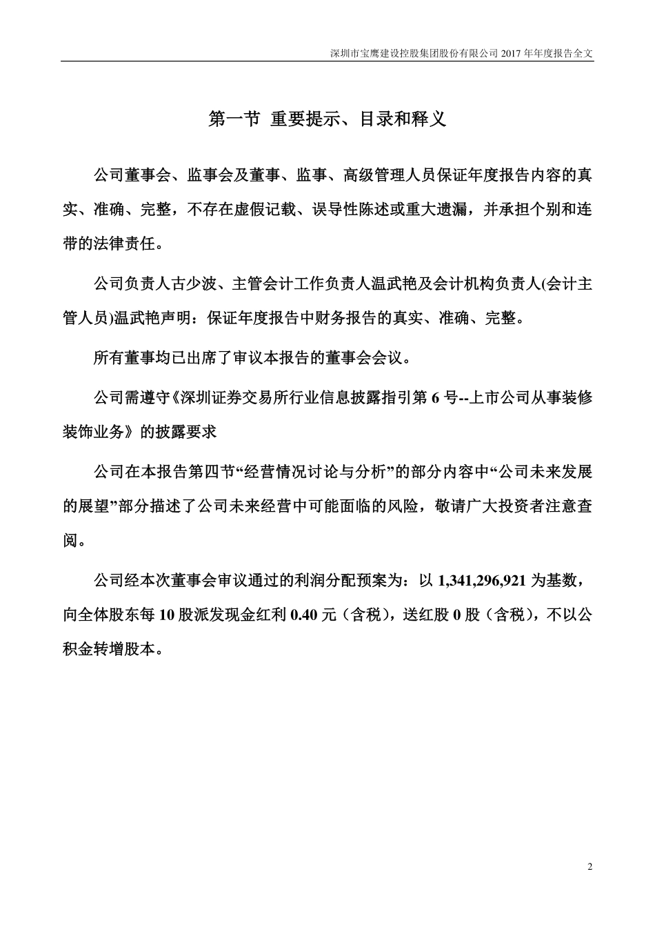 002047_2017_宝鹰股份_2017年年度报告_2018-04-20.pdf_第2页