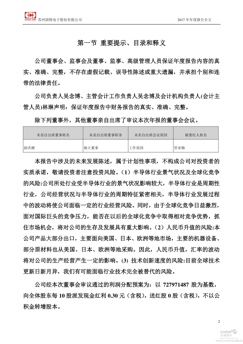 002079_2017_苏州固锝_2017年年度报告_2018-03-29.pdf_第2页