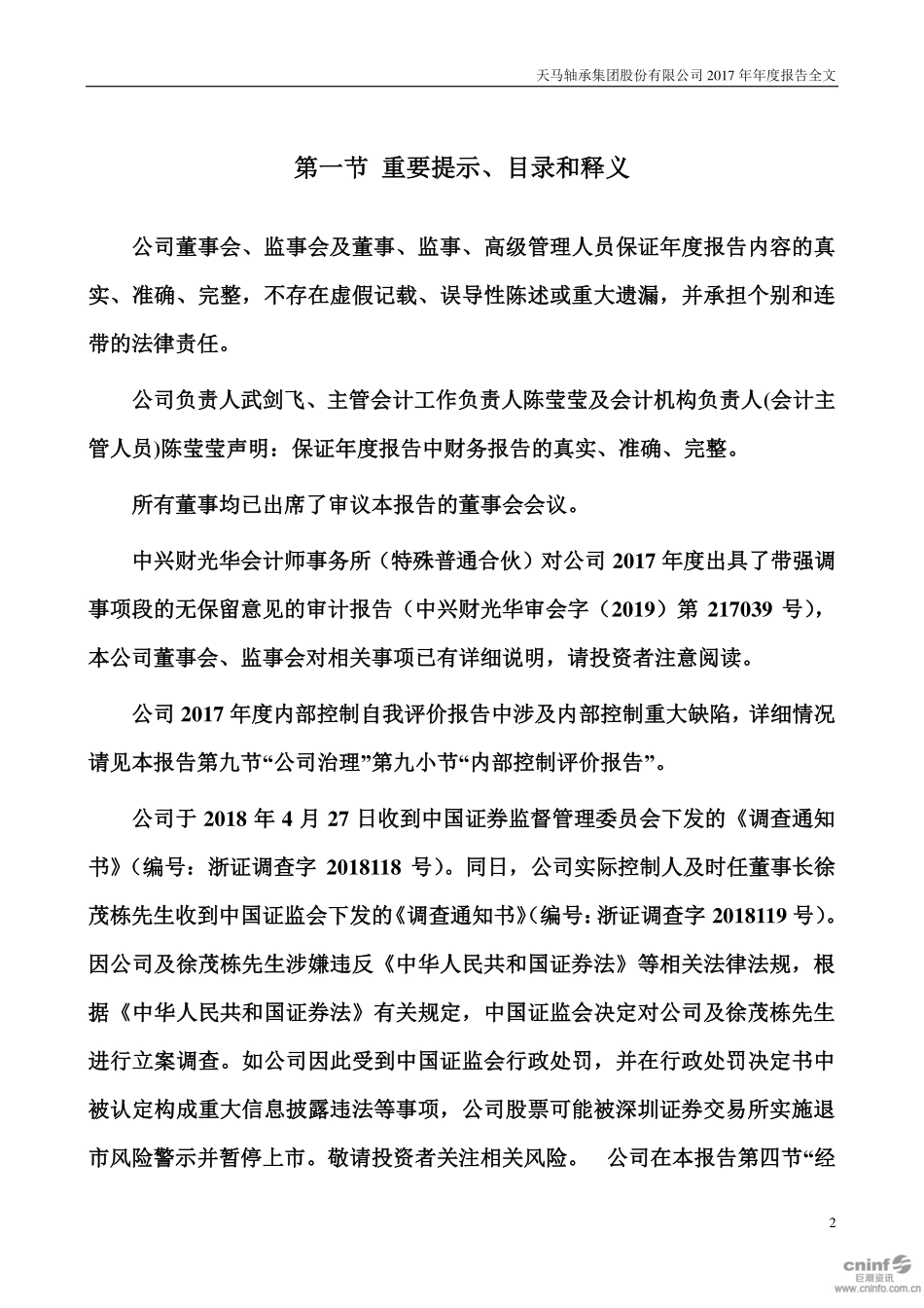 002122_2017_＊ST天马_2017年年度报告（更新后）_2019-04-29.pdf_第2页