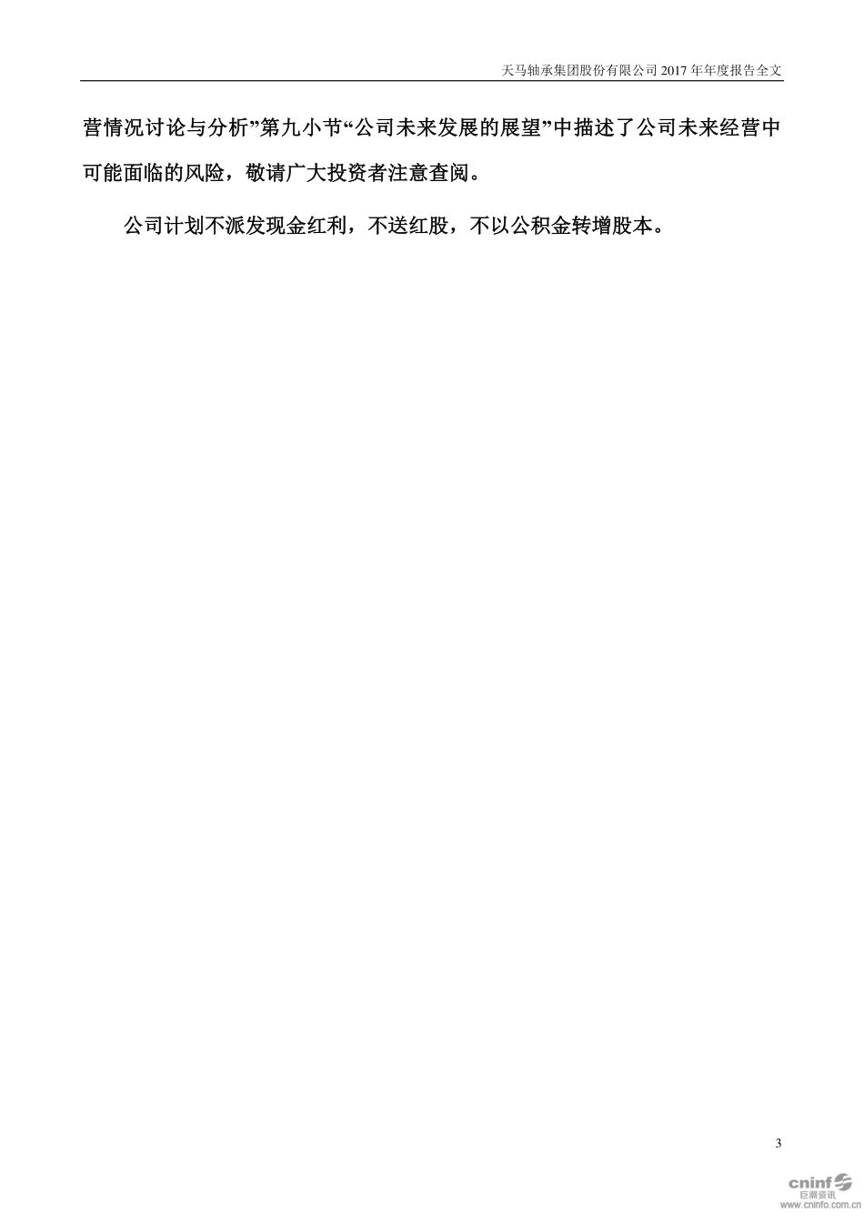 002122_2017_＊ST天马_2017年年度报告（更新后）_2019-04-29.pdf_第3页