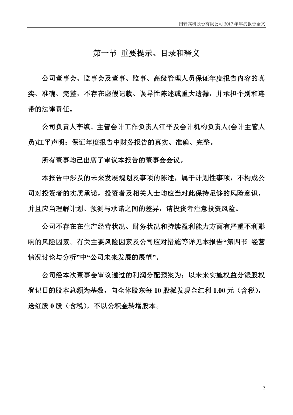 002074_2017_国轩高科_2017年年度报告（更新后）_2018-06-08.pdf_第2页