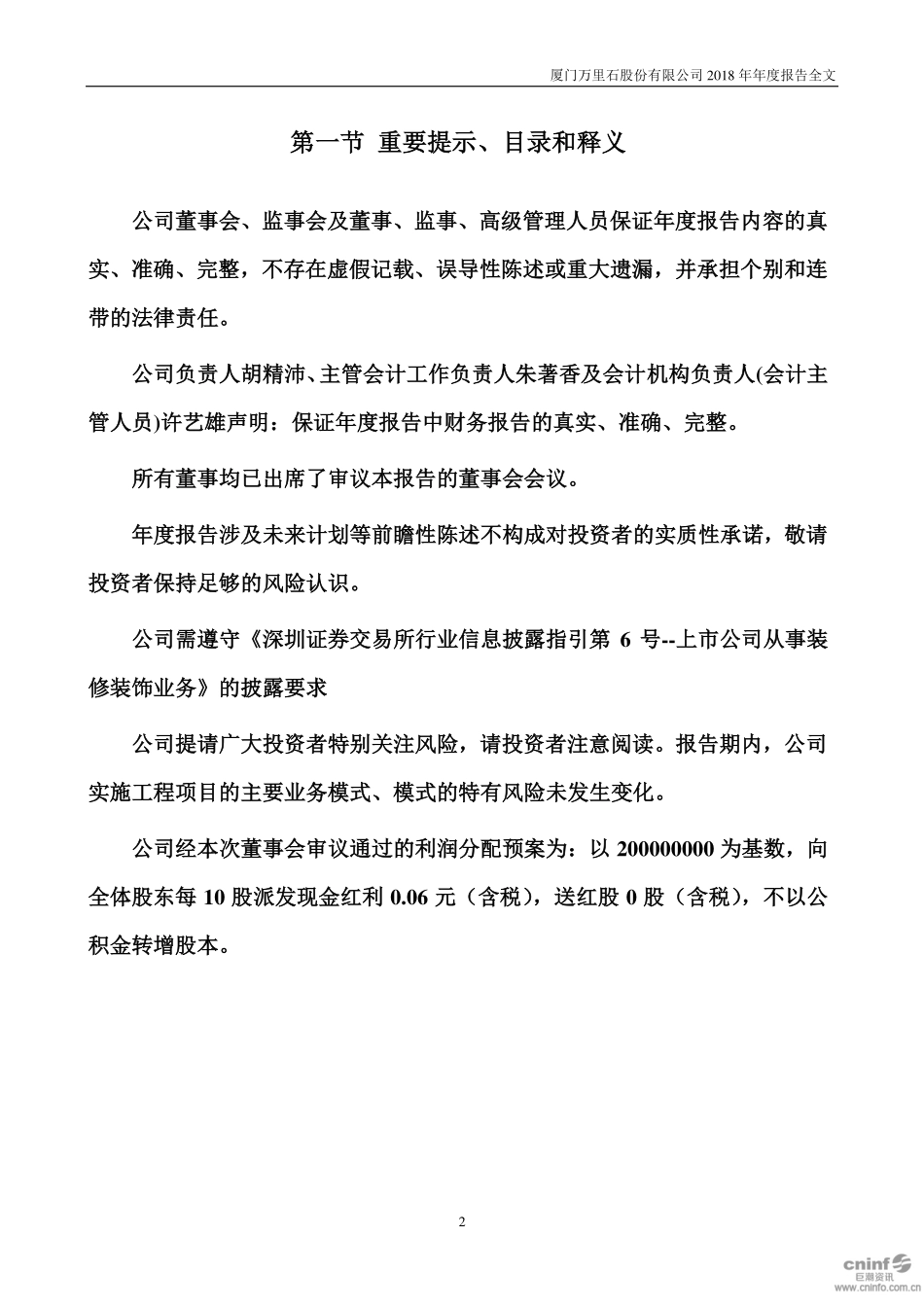 002785_2018_万里石_2018年年度报告_2019-04-26.pdf_第2页