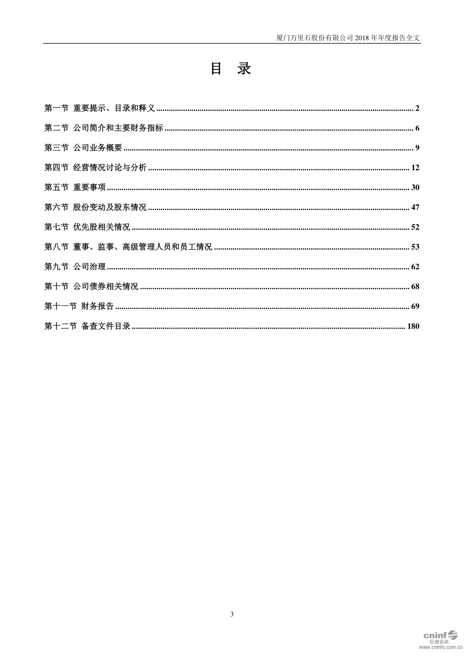 002785_2018_万里石_2018年年度报告_2019-04-26.pdf_第3页
