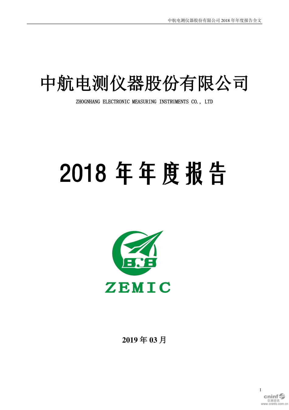 300114_2018_中航电测_2018年年度报告_2019-03-14.pdf_第1页