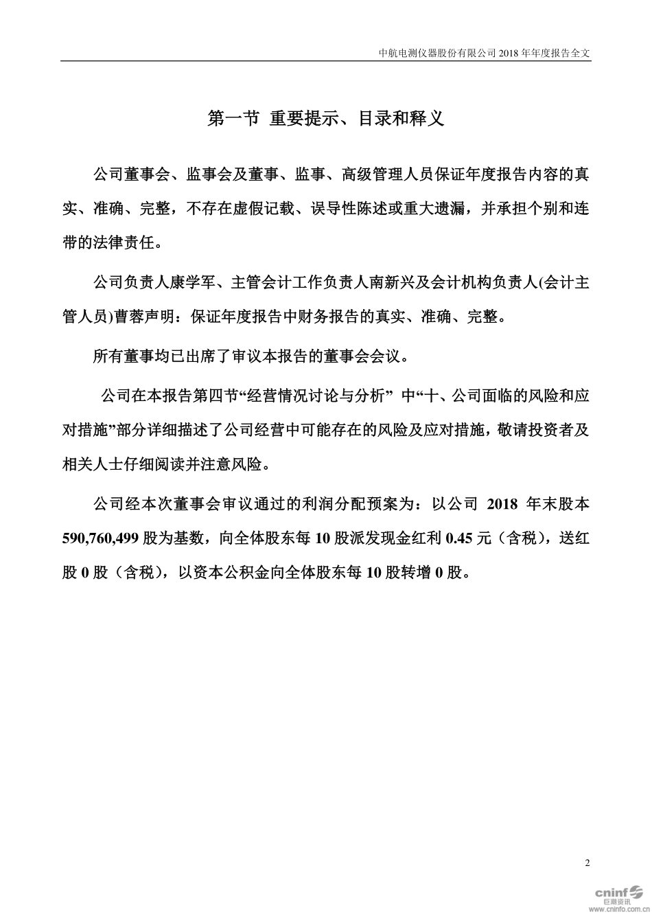 300114_2018_中航电测_2018年年度报告_2019-03-14.pdf_第2页