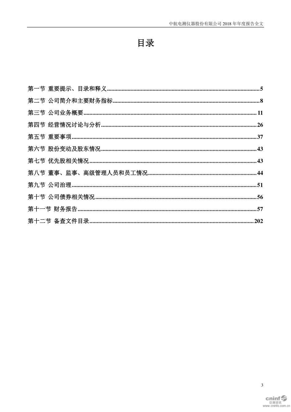 300114_2018_中航电测_2018年年度报告_2019-03-14.pdf_第3页