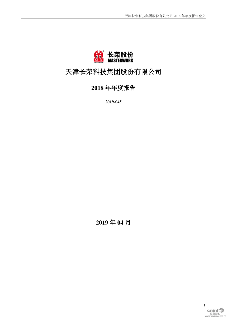 300195_2018_长荣股份_2018年年度报告_2019-04-24.pdf_第1页