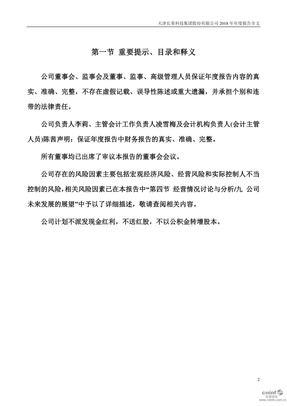300195_2018_长荣股份_2018年年度报告_2019-04-24.pdf_第2页
