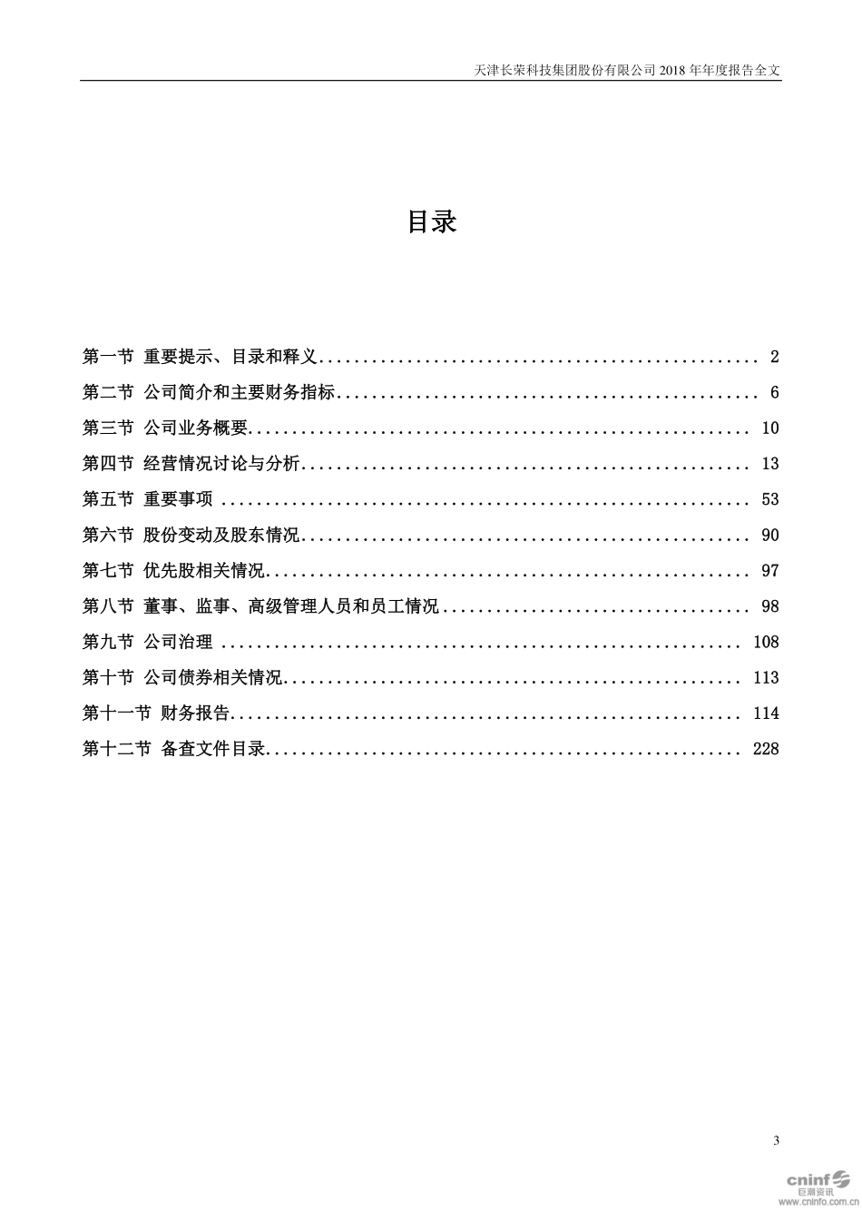 300195_2018_长荣股份_2018年年度报告_2019-04-24.pdf_第3页