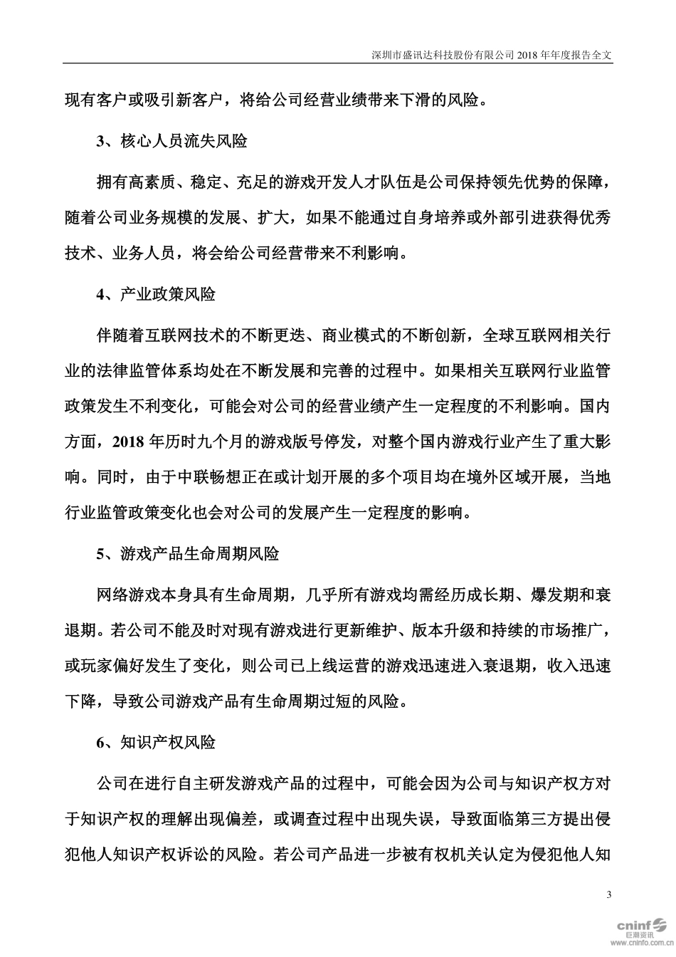 300518_2018_盛讯达_2018年年度报告（更新后）_2019-04-29.pdf_第3页