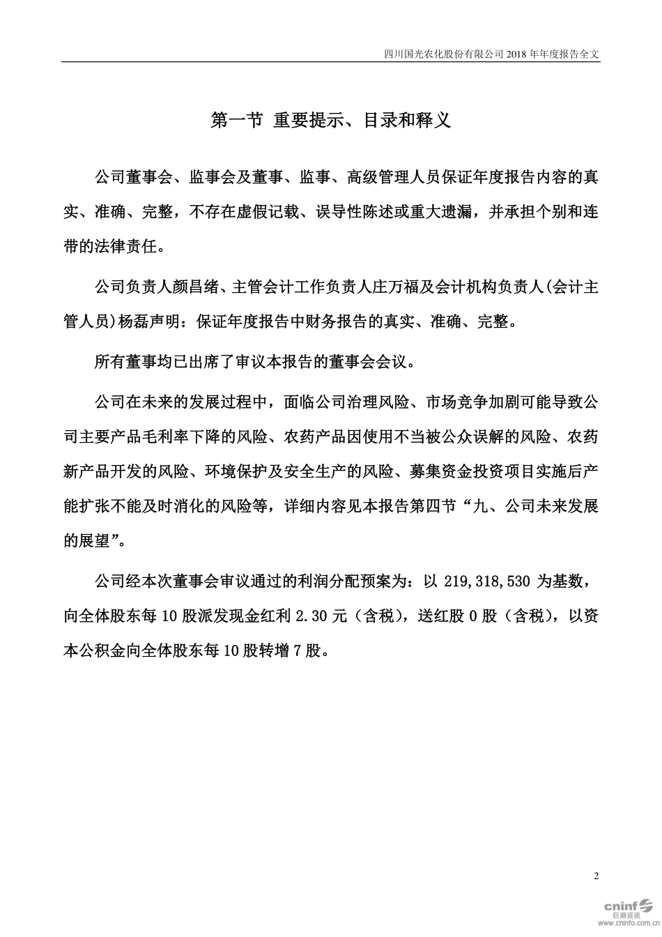 002749_2018_国光股份_2018年年度报告_2019-04-25.pdf_第2页