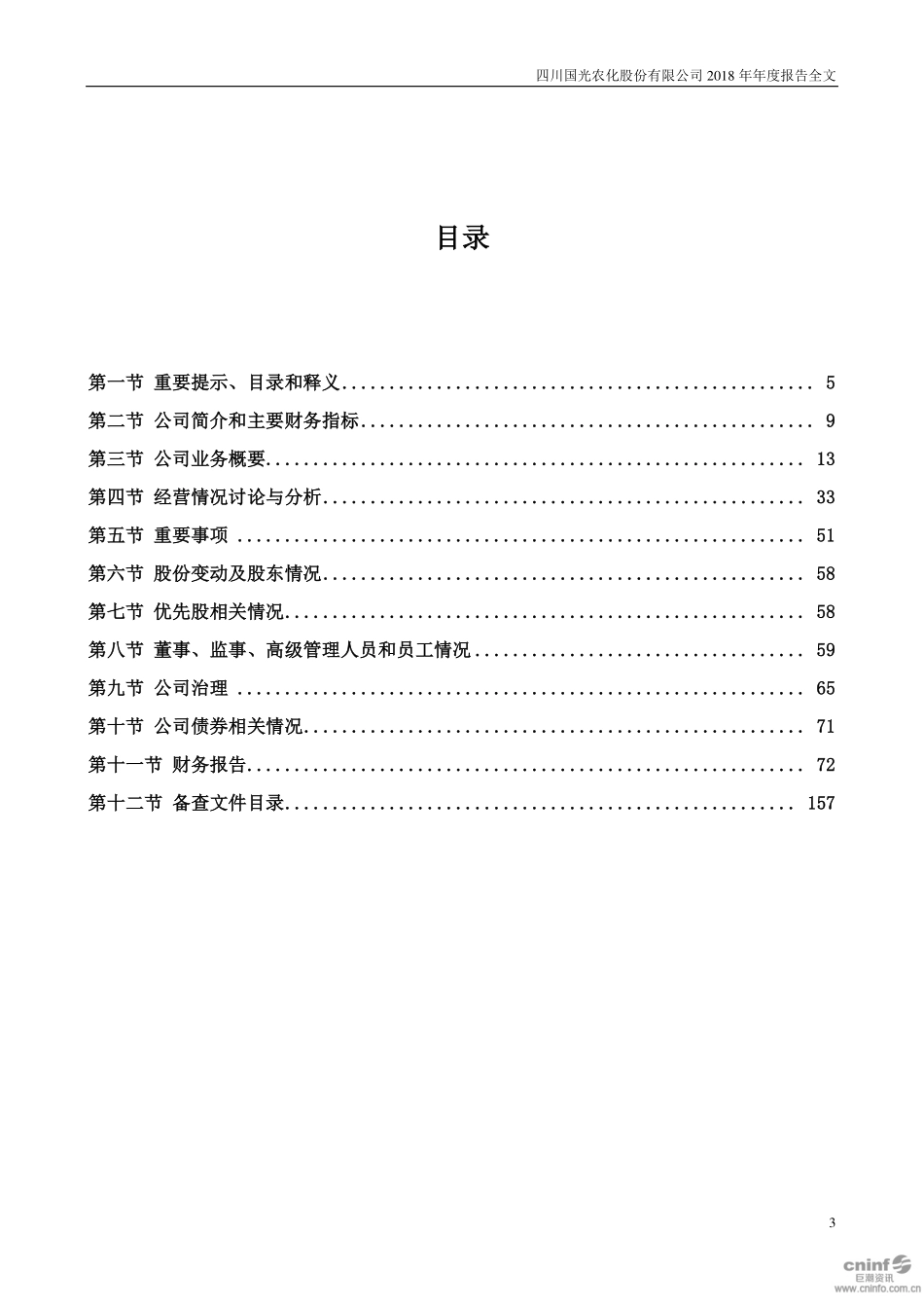 002749_2018_国光股份_2018年年度报告_2019-04-25.pdf_第3页