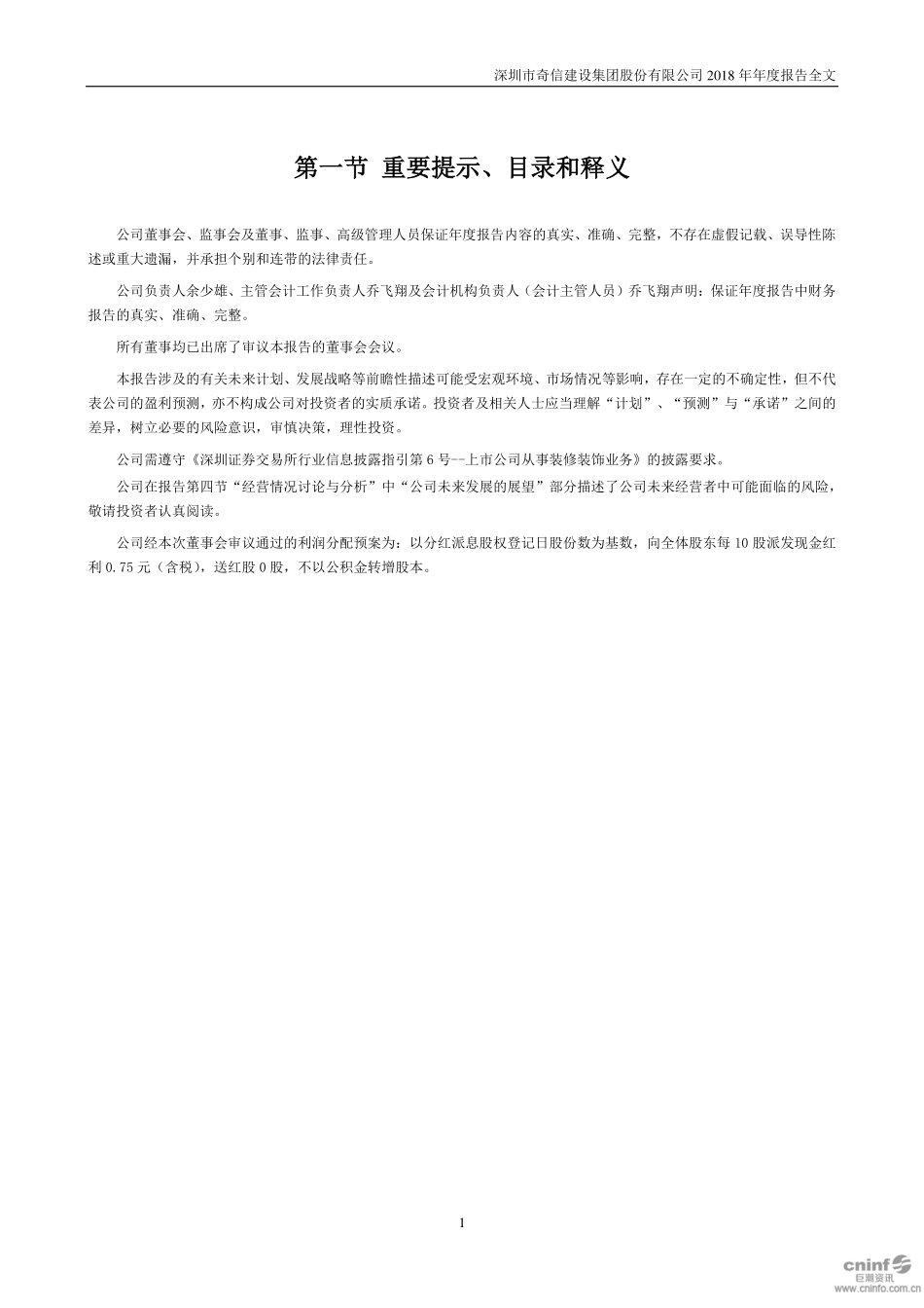 002781_2018_奇信股份_2018年年度报告_2019-04-28.pdf_第2页