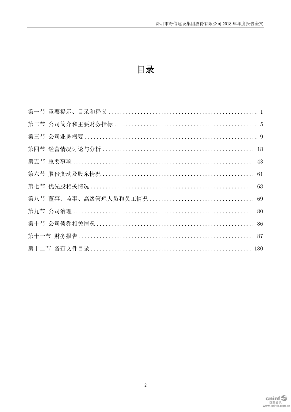 002781_2018_奇信股份_2018年年度报告_2019-04-28.pdf_第3页