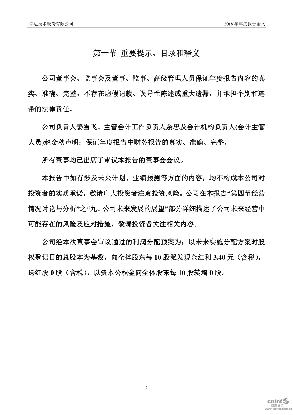 002815_2018_崇达技术_2018年年度报告（更新后）_2020-03-18.pdf_第2页