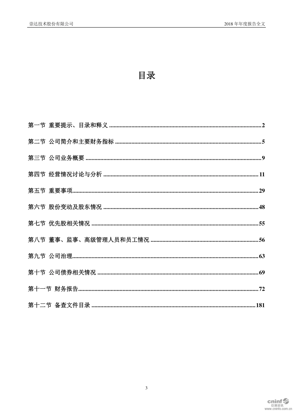 002815_2018_崇达技术_2018年年度报告（更新后）_2020-03-18.pdf_第3页