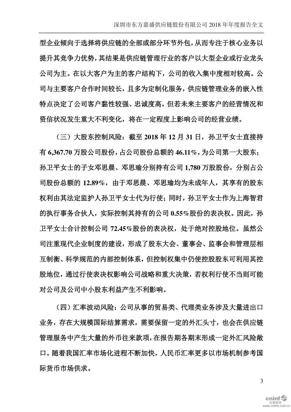 002889_2018_东方嘉盛_2018年年度报告_2019-04-25.pdf_第3页