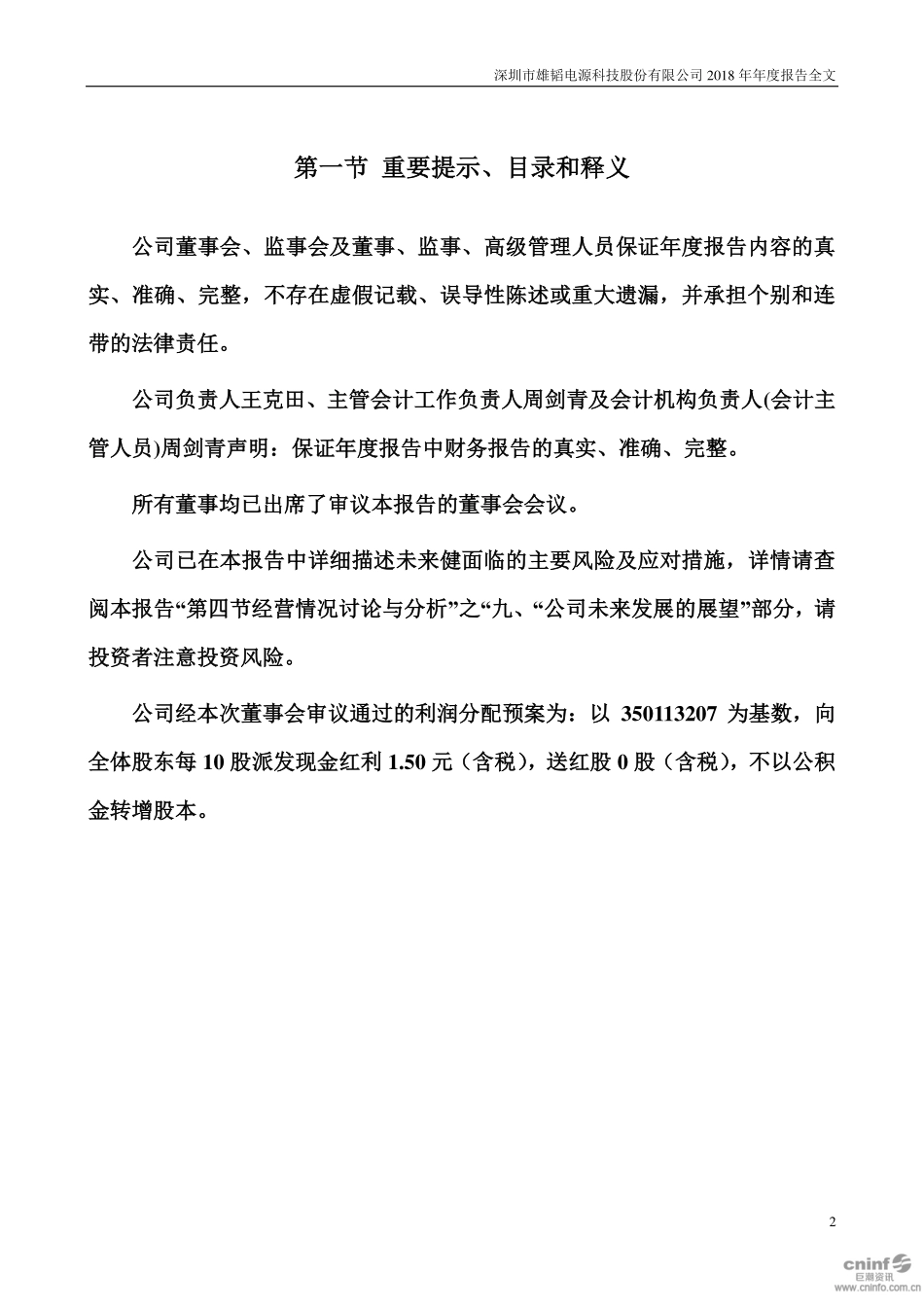 002733_2018_雄韬股份_2018年年度报告_2019-04-23.pdf_第2页