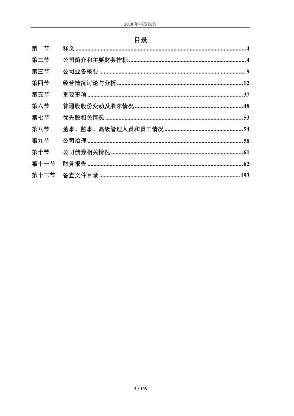 600727_2018_鲁北化工_2018年年度报告_2019-03-19.pdf_第3页