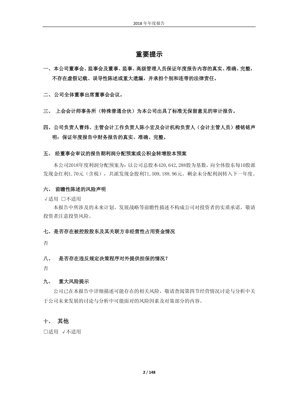 600826_2018_兰生股份_2018年年度报告_2019-03-08.pdf_第2页